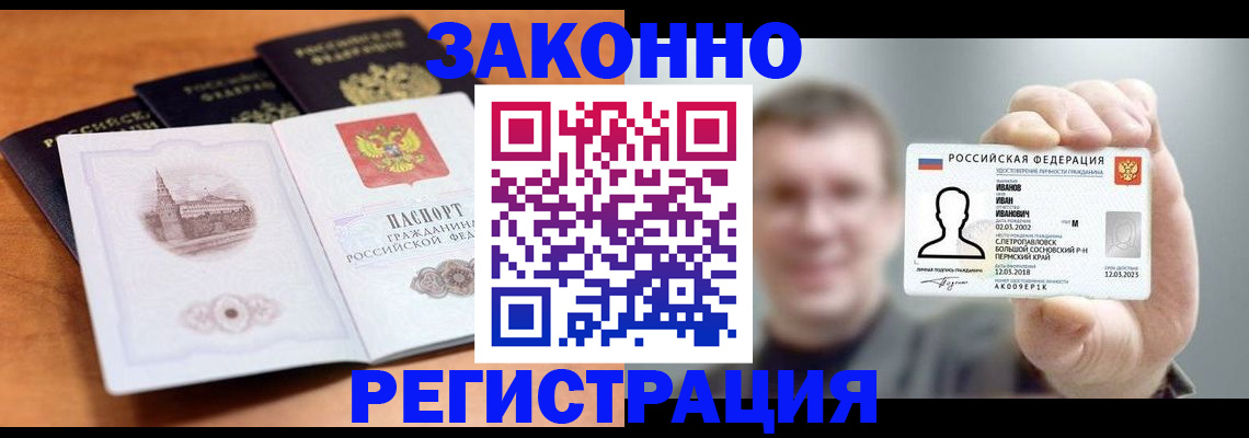 прописка регистрация в Балабаново